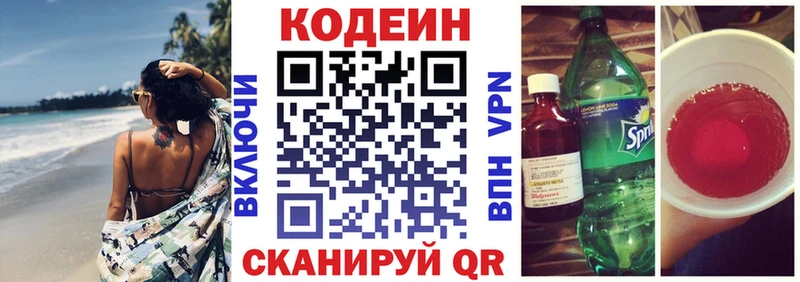 Кодеин напиток Lean (лин)  где купить наркотик  Могоча 